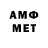 МЕТАМФЕТАМИН Декстрометамфетамин 99.9% Nerevarino Nerevarinov