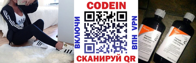 Кодеин напиток Lean (лин)  Котово 